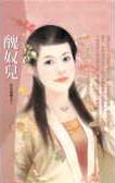丑奴儿TXT全集封面