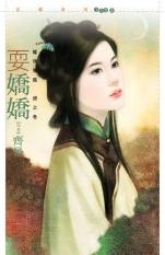 耍娇娇TXT全集封面