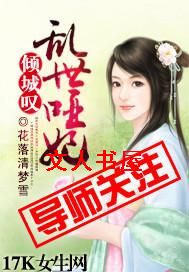 倾城叹:乱世哑妃TXT全集封面