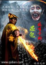 遇鬼逃生手册TXT全集封面