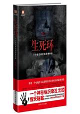 生死环TXT全集封面
