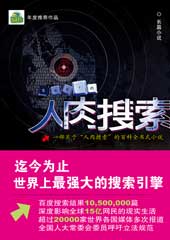 罪小说:人肉搜索TXT全集封面