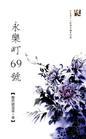 妖魅饲养人(耽美灵异)TXT全集封面