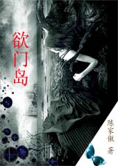 欲望之岛:幻岛TXT全集封面