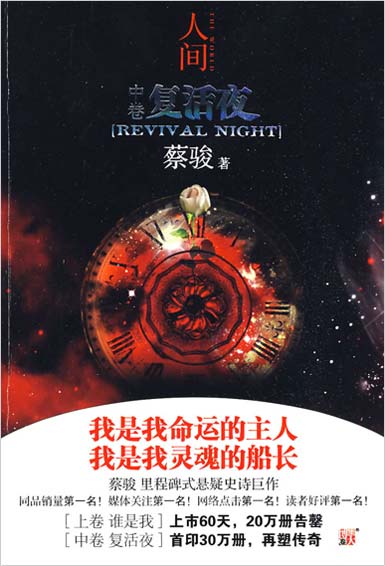 人间 中卷 复活夜TXT全集封面