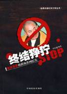 终结狰狞TXT全集封面