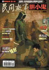 胆小鬼(08.03)TXT全集封面