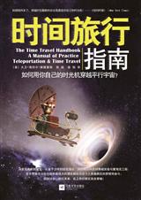 时间旅行指南TXT全集封面