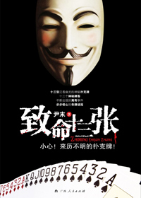 致命十三张TXT全集封面