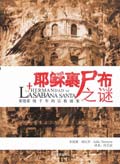 耶稣裹尸布之谜TXT全集封面