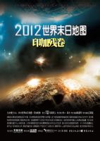 2012世界末日地图印加残卷(1)TXT全集封面