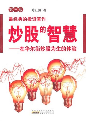 炒股的智慧TXT全集封面