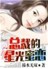 绝对天后,总裁的星光厚爱TXT全集封面