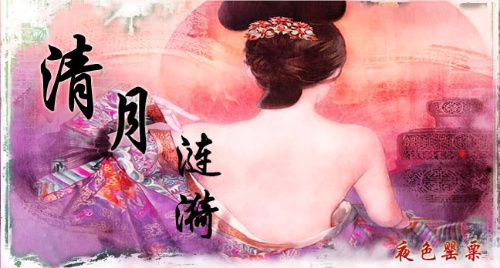 清月涟漪TXT全集封面