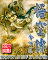 悟空传TXT全集封面
