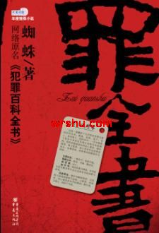 罪全书TXT全集封面