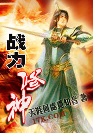 战力修神TXT全集封面