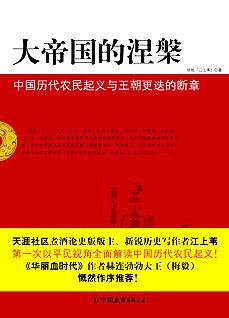 大帝国的涅盘TXT全集封面