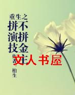 重生之不拼金主拼演技TXT全集封面