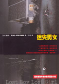 迷失男女TXT全集封面