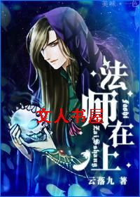 法师在上TXT全集封面