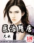 医治隋唐TXT全集封面