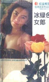 冰绿色女郎TXT全集封面