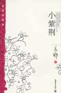 小紫荆TXT全集封面