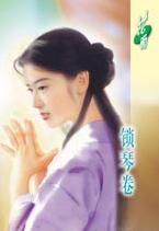 锁琴卷TXT全集封面