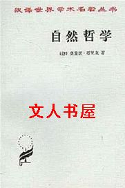 自然哲学TXT全集封面