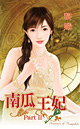 南瓜王妃PartⅡTXT全集封面