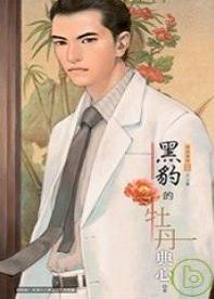 黑豹的牡丹TXT全集封面