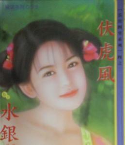 伏虎风TXT全集封面