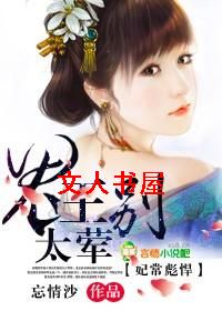 妃常彪悍,鬼王别太荤TXT全集封面
