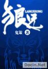 狼兄TXT全集封面