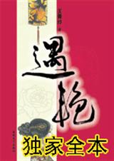 遇艳TXT全集封面