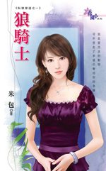 狼骑士TXT全集封面