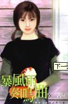 暴风雨变奏曲TXT全集封面