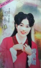 猪小妹TXT全集封面