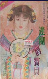迷糊俏宝贝TXT全集封面