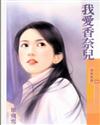 我爱香奈儿TXT全集封面