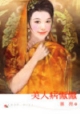 美人病恹恹TXT全集封面