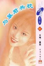 与暴君共枕TXT全集封面