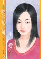 咬住花心男TXT全集封面