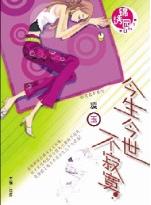 今生今世不寂寞TXT全集封面