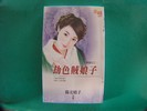 劫色贼娘子TXT全集封面