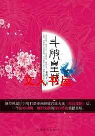 斗破皇城TXT全集封面
