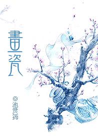 求不得·画瓷TXT全集封面
