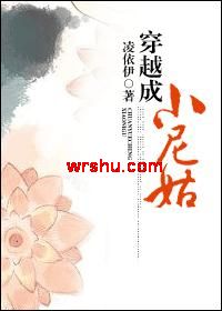 穿越成小尼姑TXT全集封面