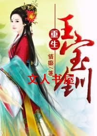重生王宝钏TXT全集封面